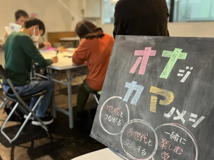 多世代が交流する「オナジカマノメシ」