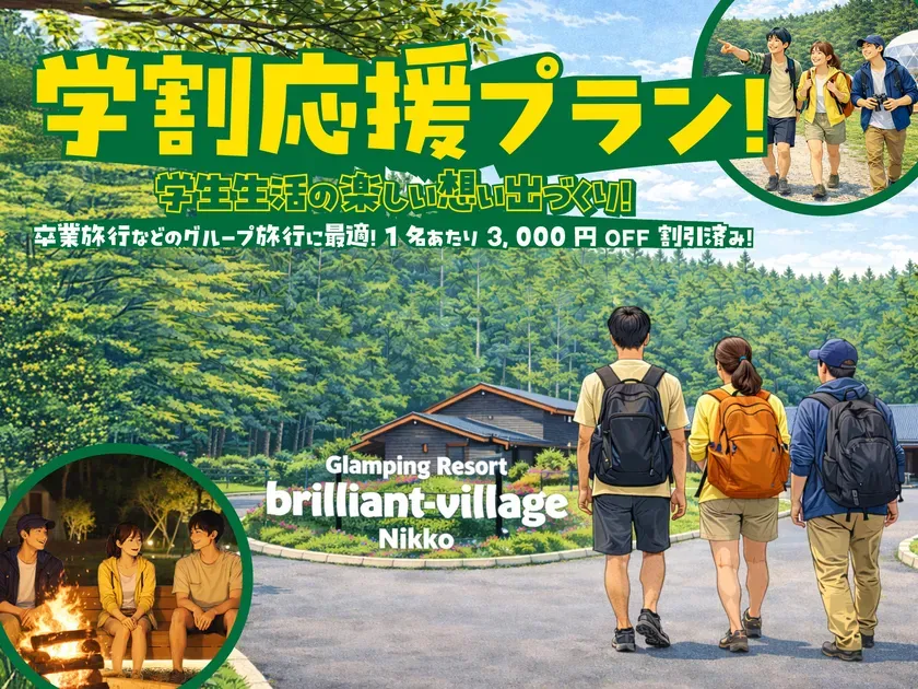 学割応援プランの広告画像