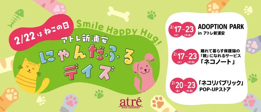 アトレ新浦安「にゃんだふるデイズ」キービジュアル