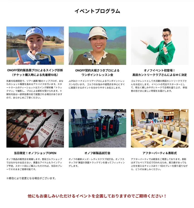 ゴルフイベントのプログラムを紹介する画像