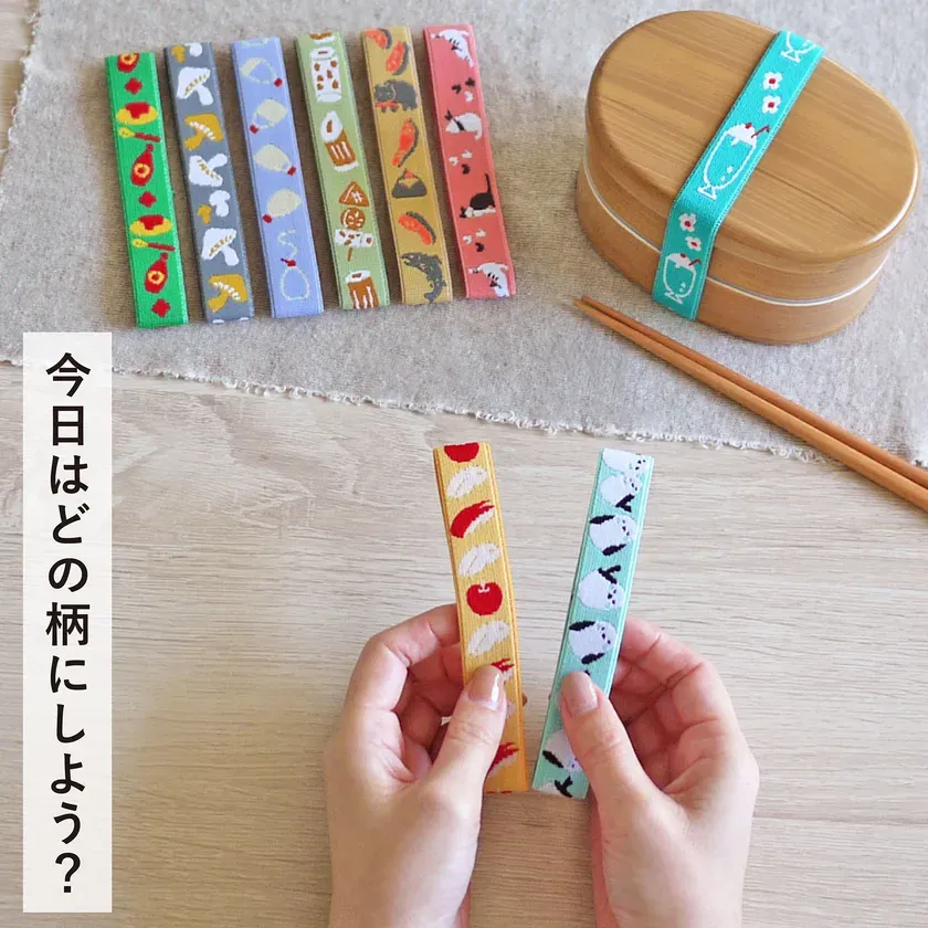 お弁当とランチベルト