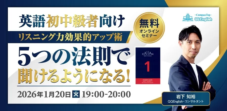 英語リスニング力向上のためのオンラインセミナーの告知画像