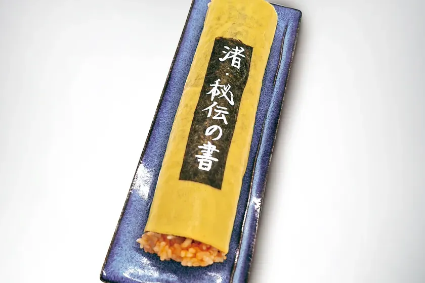 渚・秘伝の書 オムライス