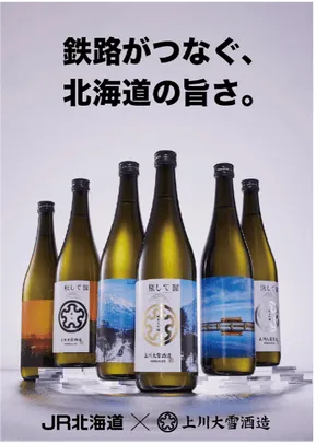 日本酒「旅して」シリーズ