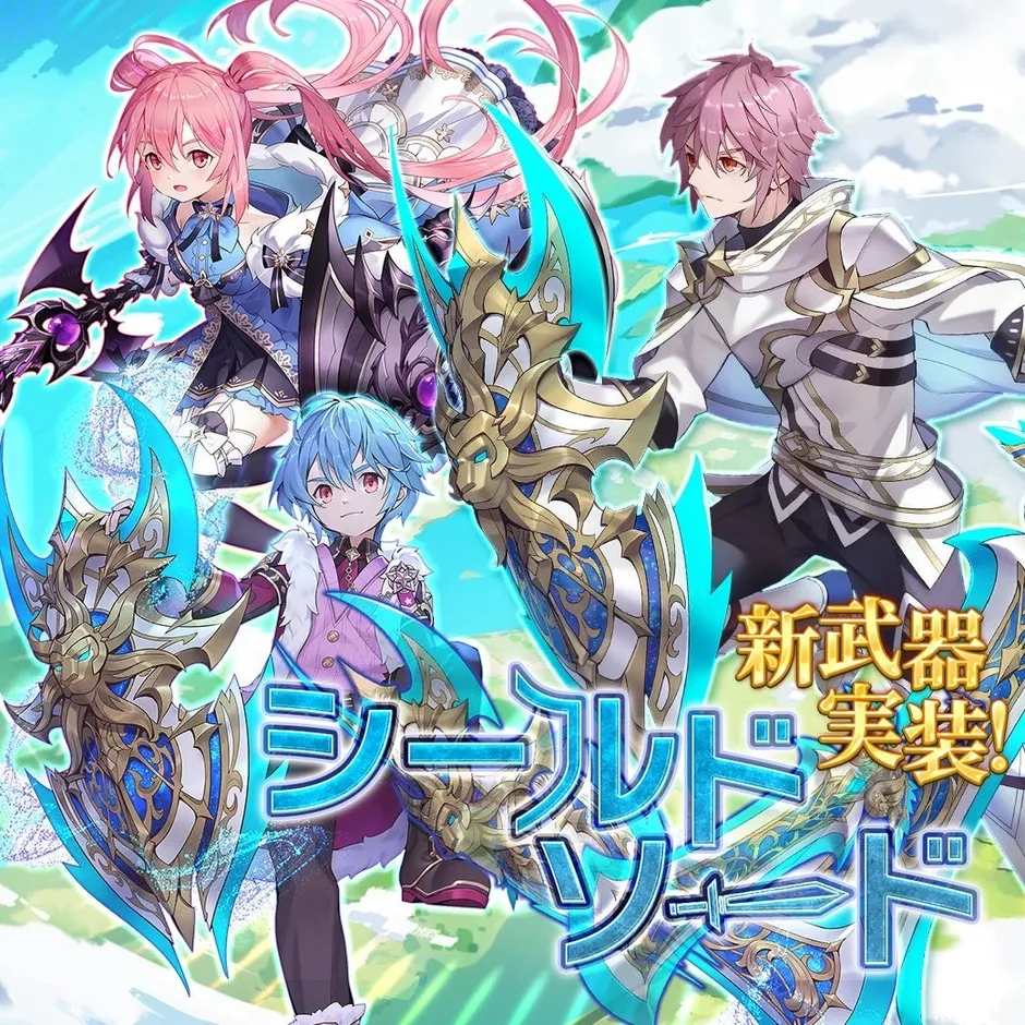 新武器「シールドソード」