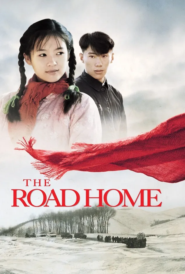 映画『初恋のきた道』のポスター