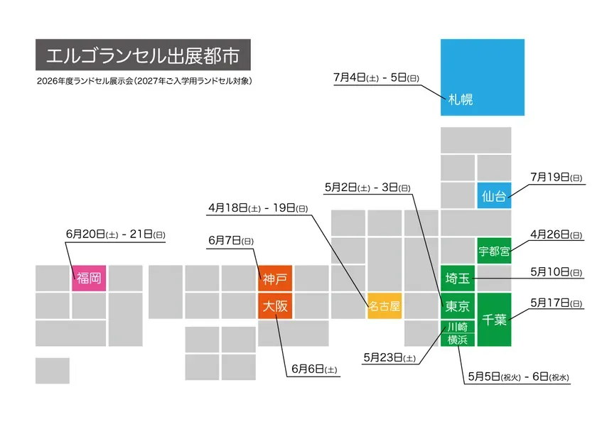 展示会開催都市マップ