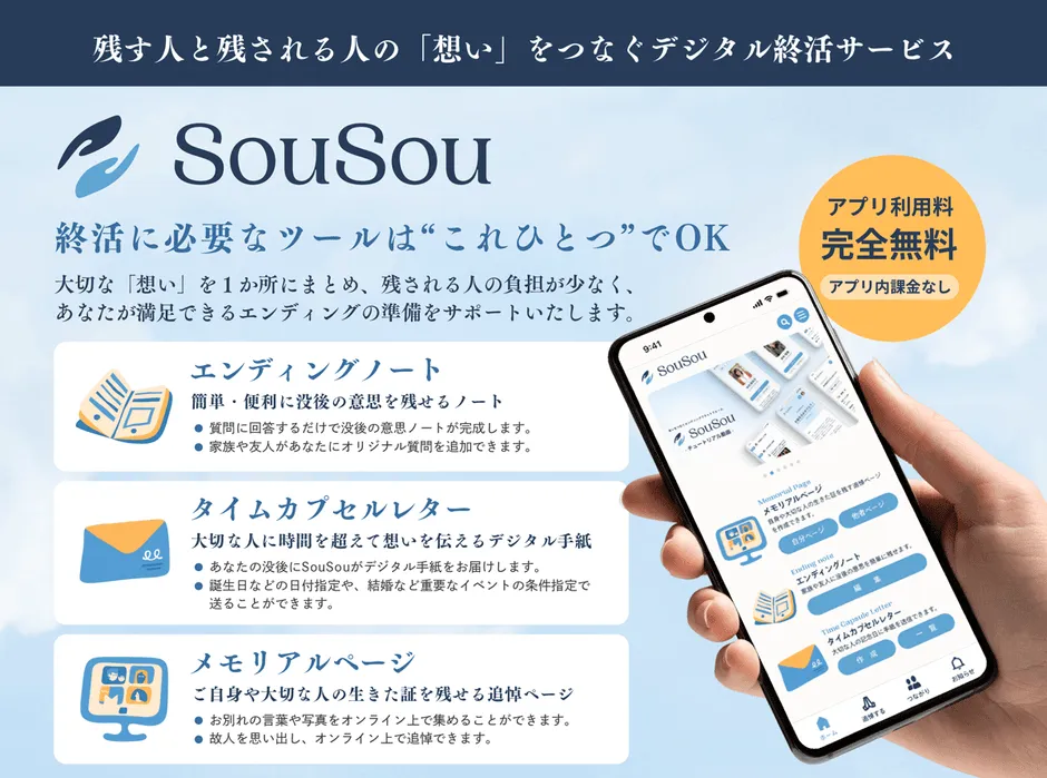 SouSouアプリの機能紹介