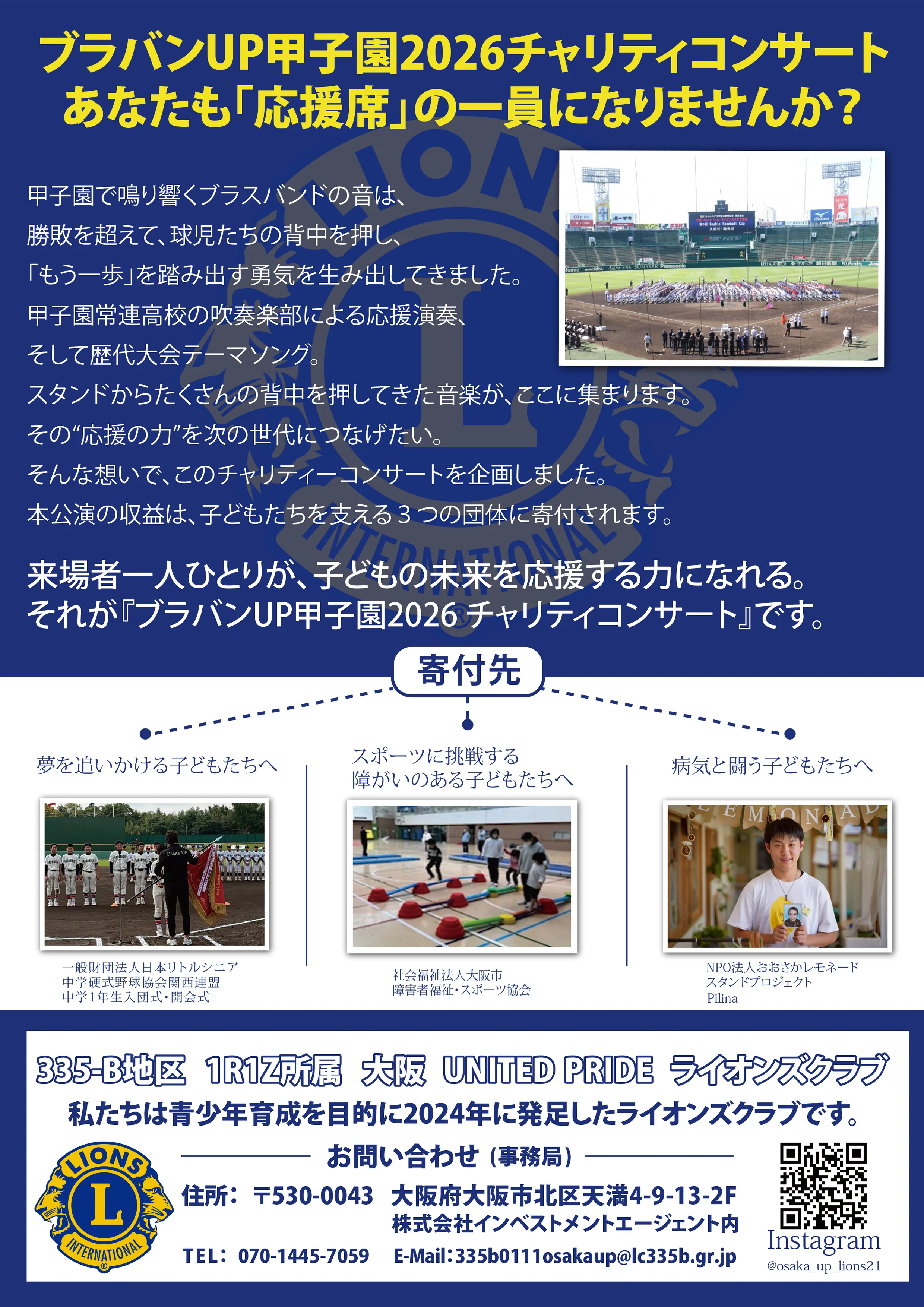 コンサートの趣旨が書かれたチラシ