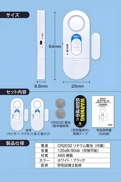スマアラームの製品仕様