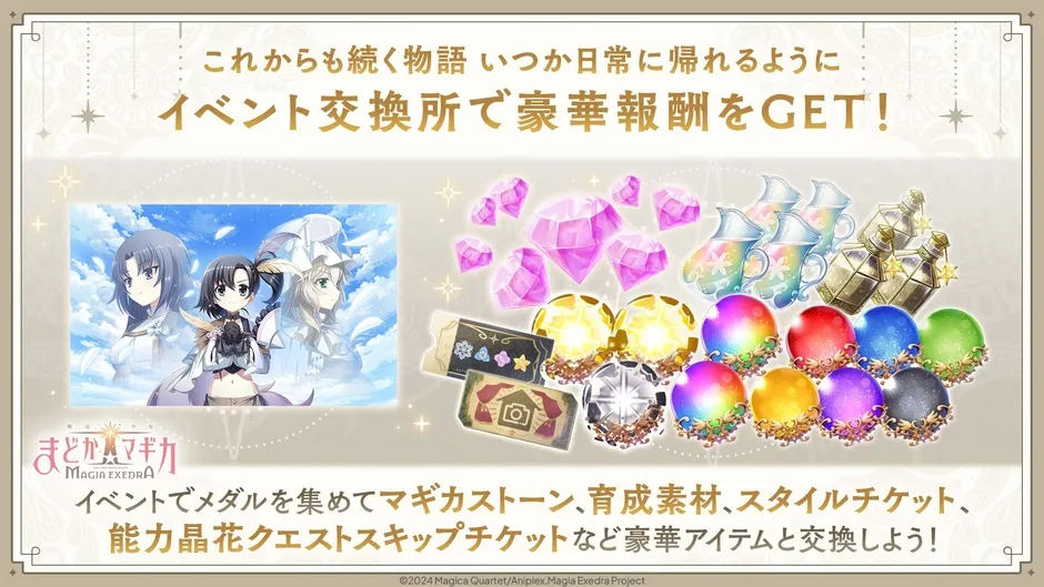 イベント交換所の報酬一覧画像