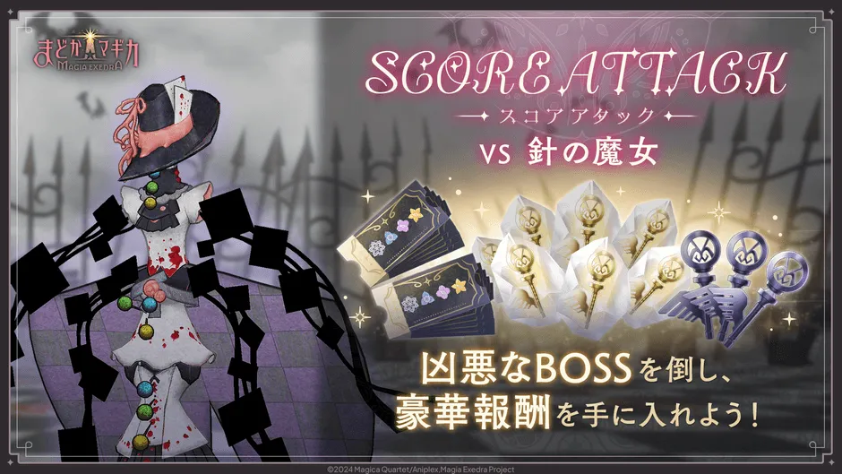 スコアアタックイベントの告知画像