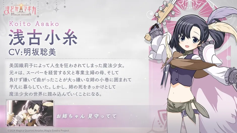 浅古小糸のキャラクター紹介画像