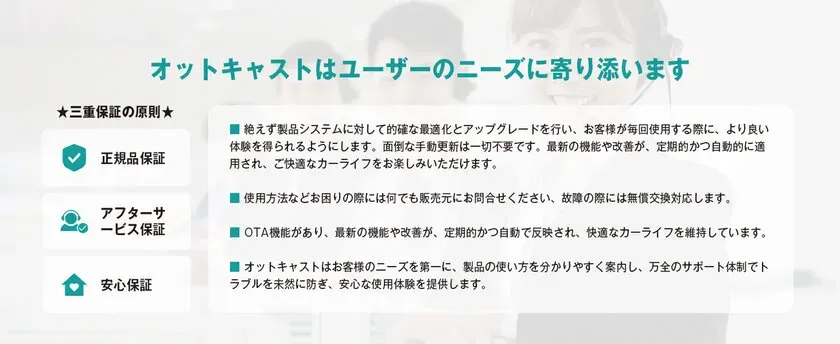 オットキャストのサポート体制