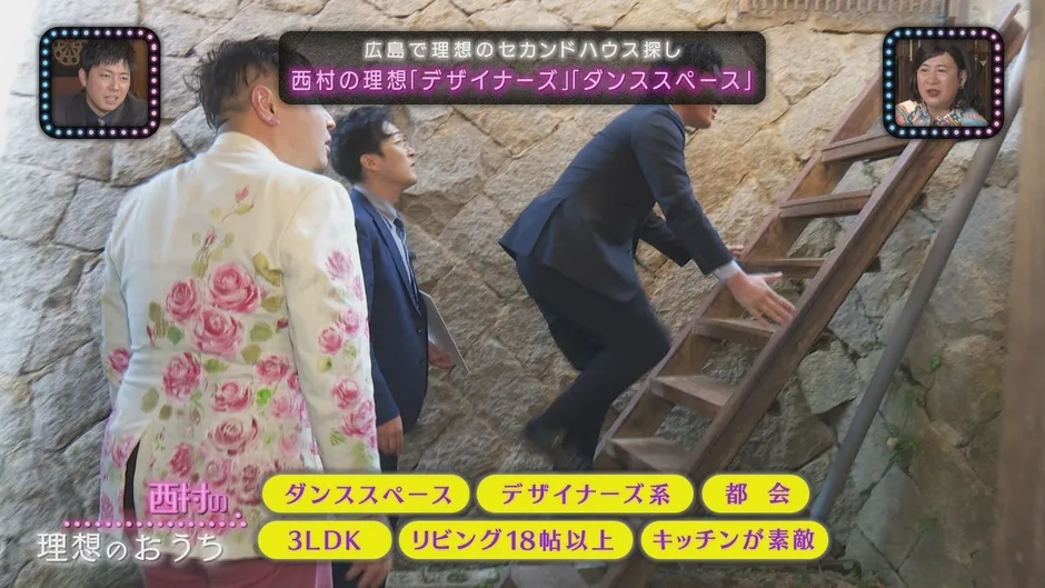 西村さんの理想の物件