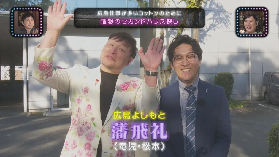 藩飛礼がコットンのために物件を探す様子