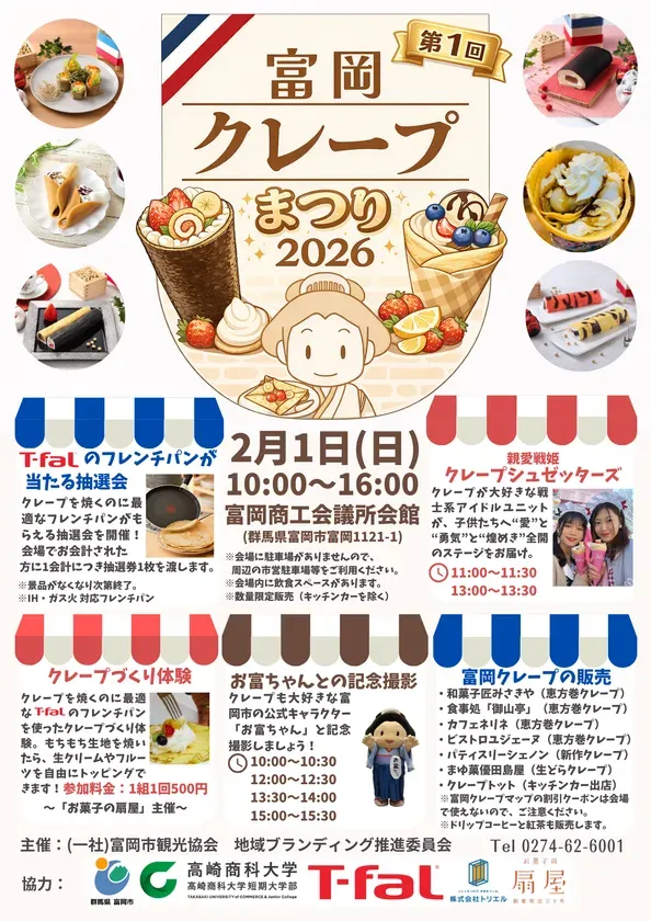 節分をイメージした恵方巻と飾り付け