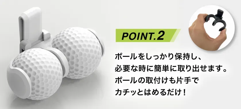 ボールの取付けも片手でカチッとはめるだけ