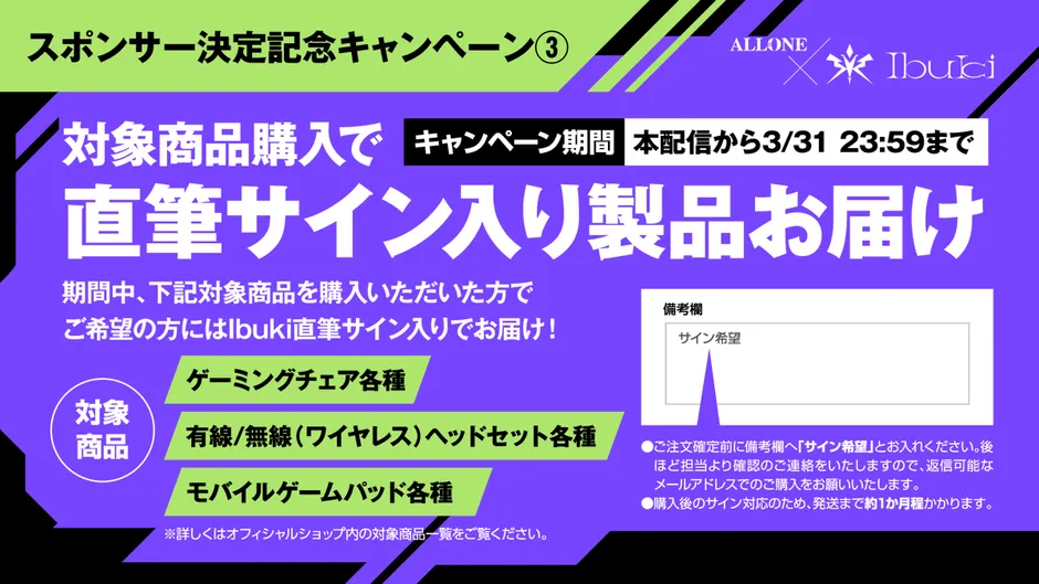 直筆サイン入り製品プレゼントキャンペーンの告知画像