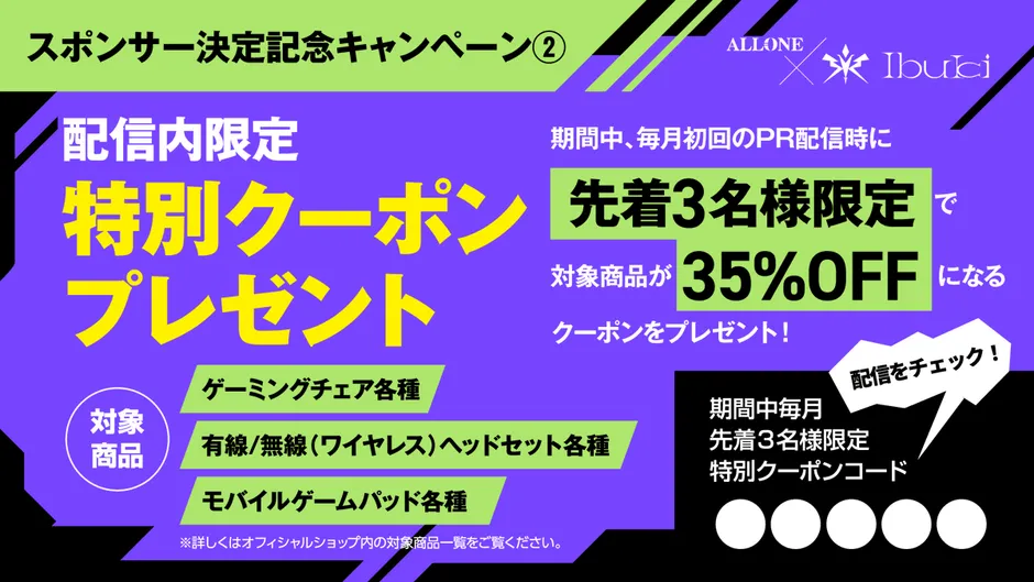 配信内限定の割引クーポン告知画像