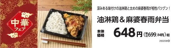 油淋鶏＆麻婆春雨弁当