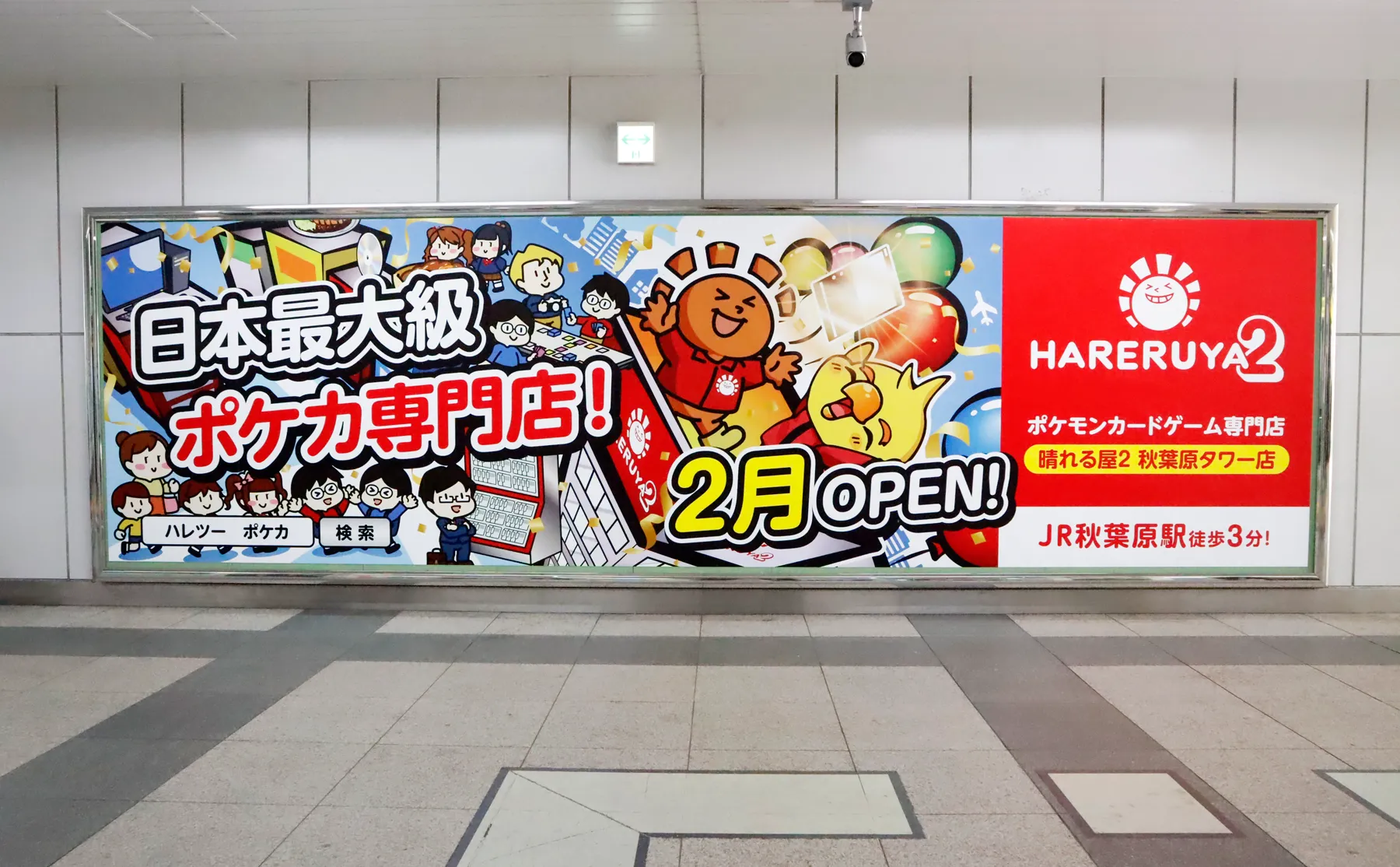 ポケカファン注目!秋葉原に最大級「ハレツータワー」2月オープン