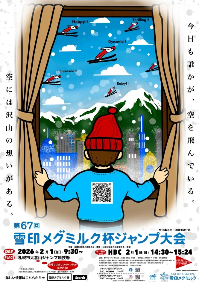 窓からジャンプ大会の様子を眺める少年を描いたイラスト