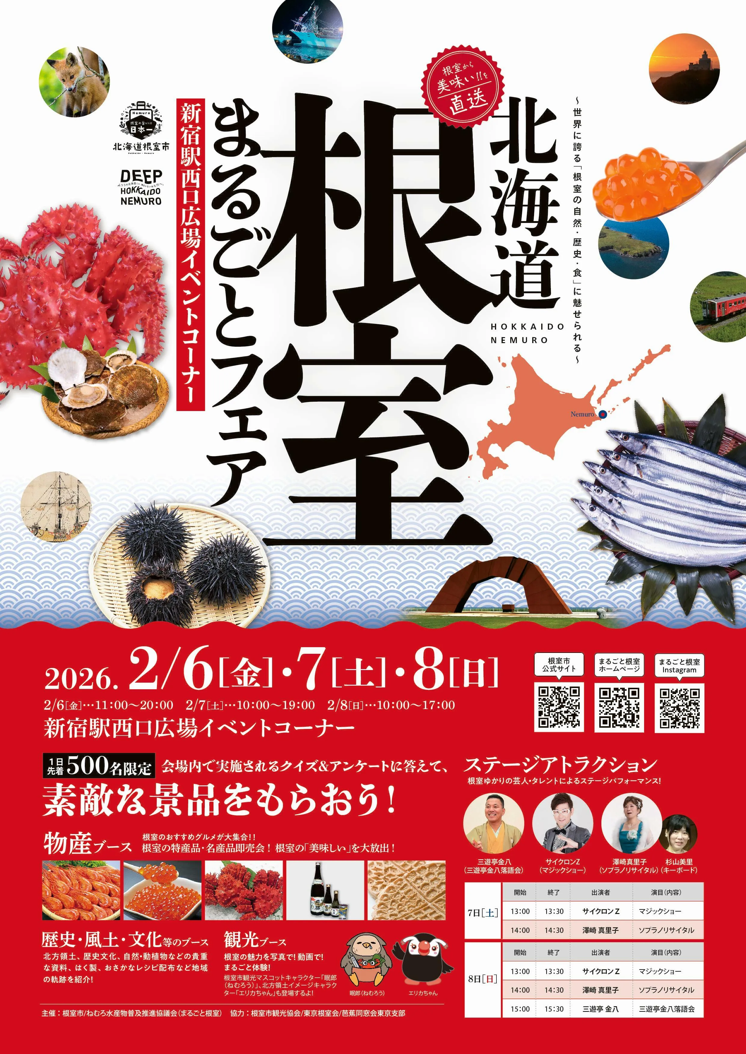 花咲ガニも！新宿駅で「北海道根室まるごとフェア」2/6から開催