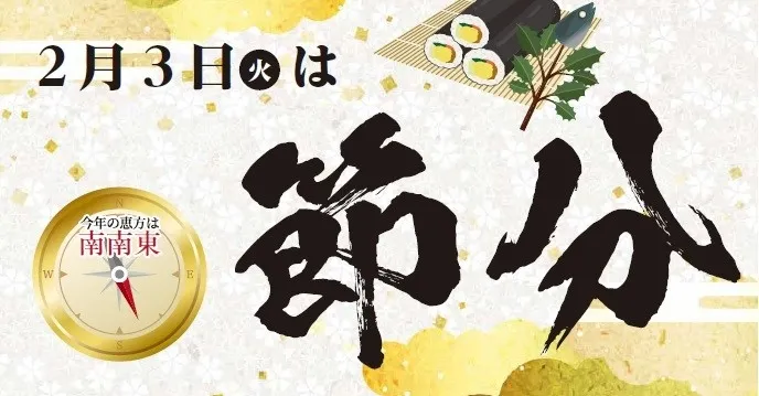ライフの恵方巻2026！当日販売で豪華海鮮も肉系も選べる