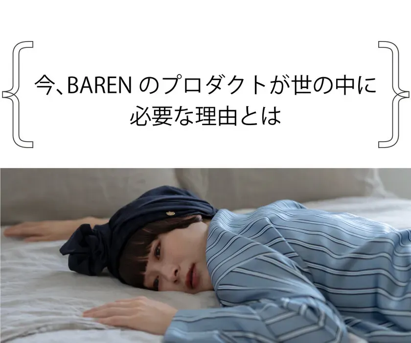 BARENにできること
