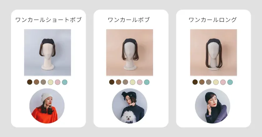 エクステウィッグ(全18種)