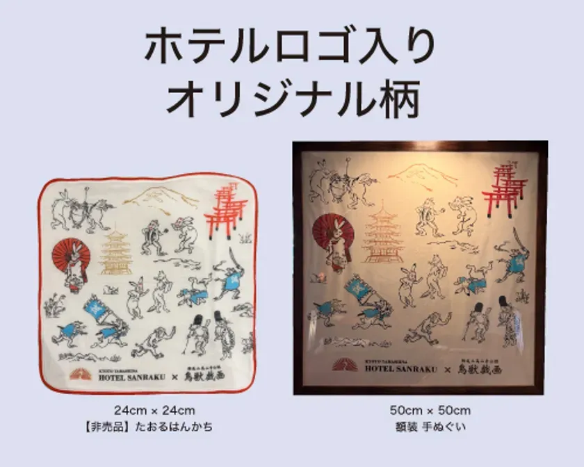 ホテルロゴ入りのオリジナル柄の手ぬぐいとハンカチ