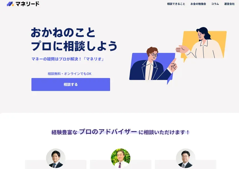 マネリード サービスサイト