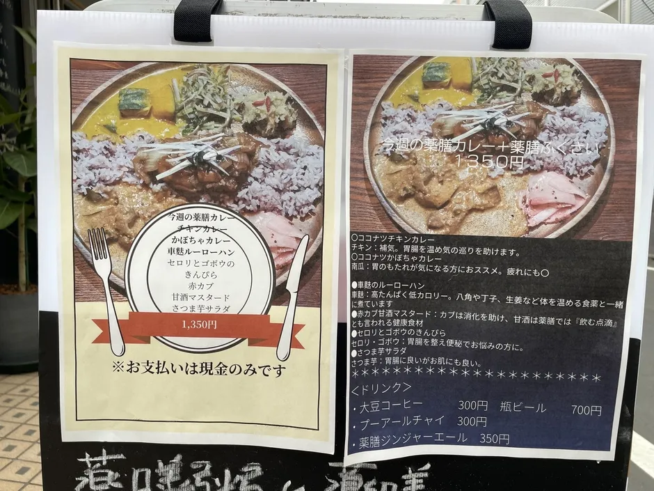 メニューが書かれたポスター