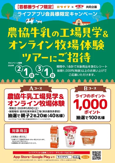 キャンペーン告知画像