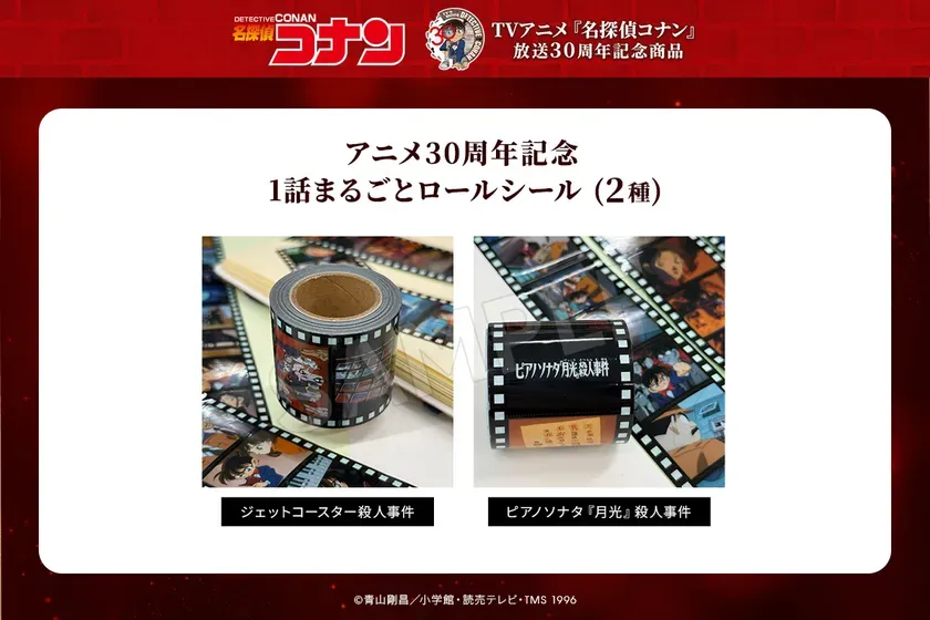 1話まるごとロールシール(2種)