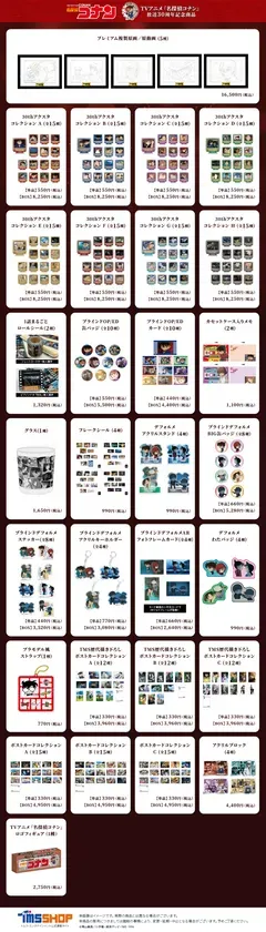 名探偵コナンの30周年記念商品一覧