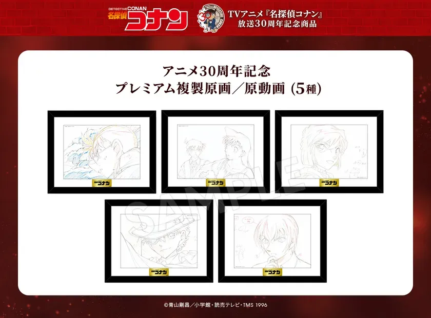 プレミアム複製原画／原動画(5種)