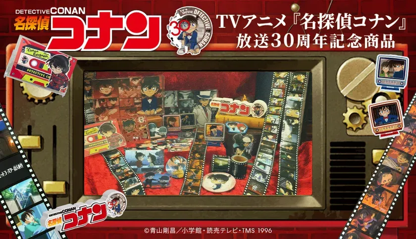 名探偵コナンの30周年記念商品のメインビジュアル