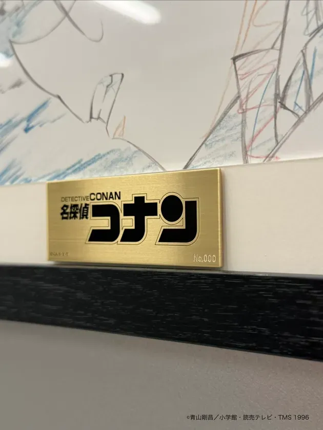 複製原画のプレート