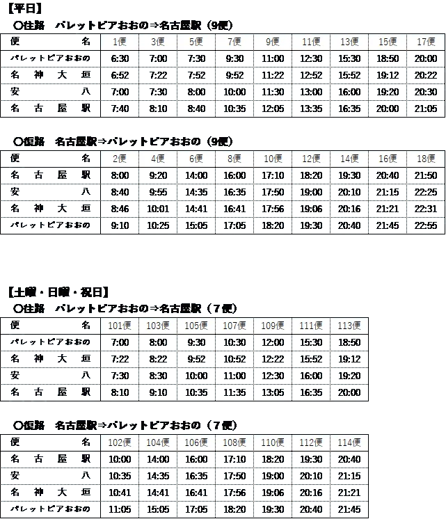 岐阜西濃〜名古屋が便利に!高速バス「にしみのライナー」4月から本格運行