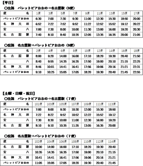 にしみのライナー 2026年4月1日改正時刻表