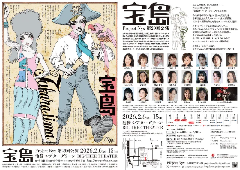 演劇「宝島」の公演ポスター
