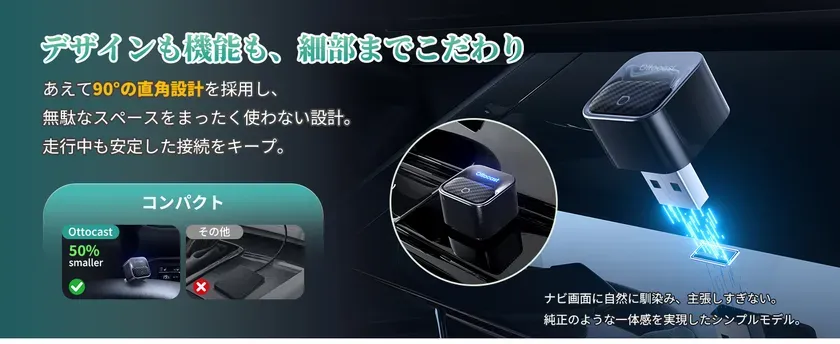 90度設計でスッキリ