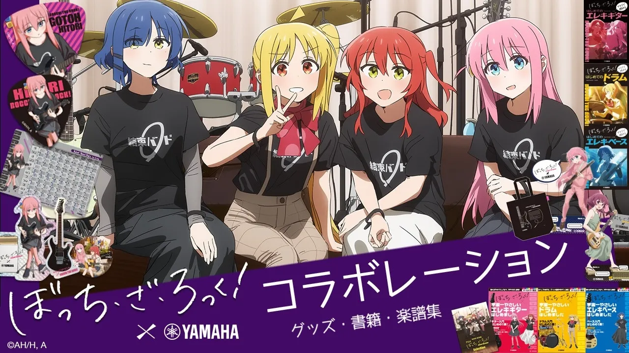 今日から君も結束バンド!「ぼざろ」×ヤマハの教則本&グッズが本日発売
