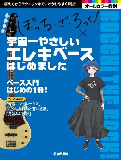 エレキベース教本の表紙