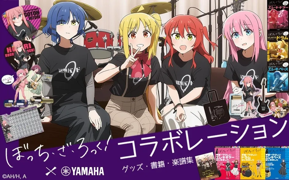 アニメ「ぼっち・ざ・ろっく!」とYAMAHAのコラボレーションビジュアル