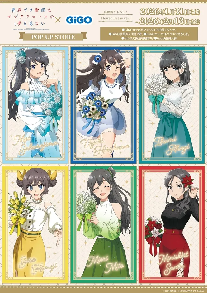 ポップアップストアの告知