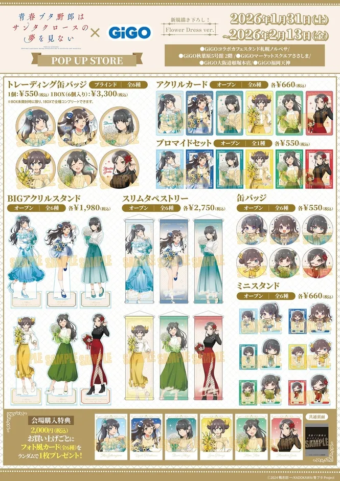 描き下ろしイラストのグッズ一覧