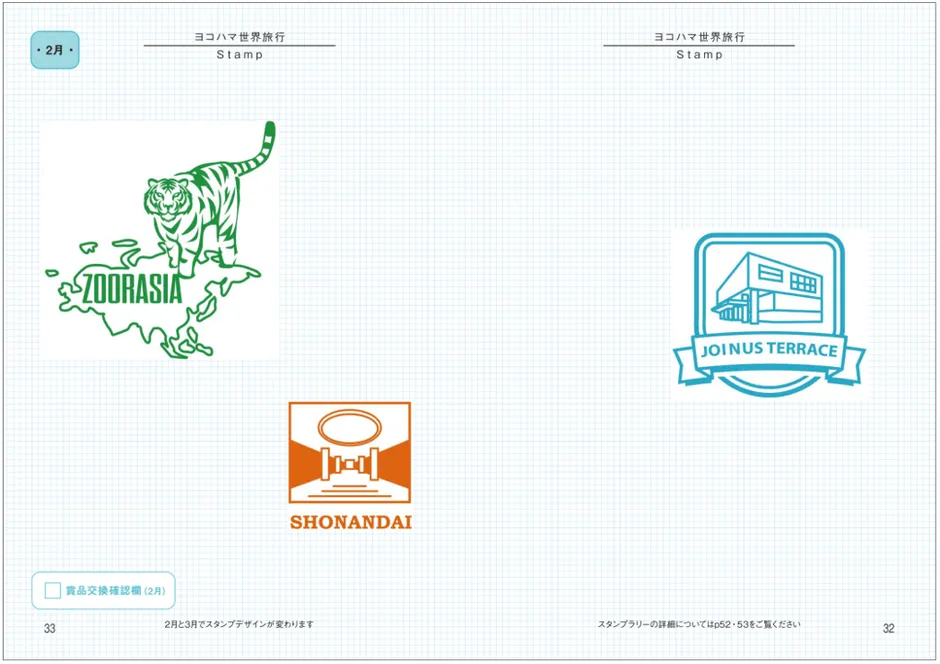 スタンプラリー台紙のイメージ